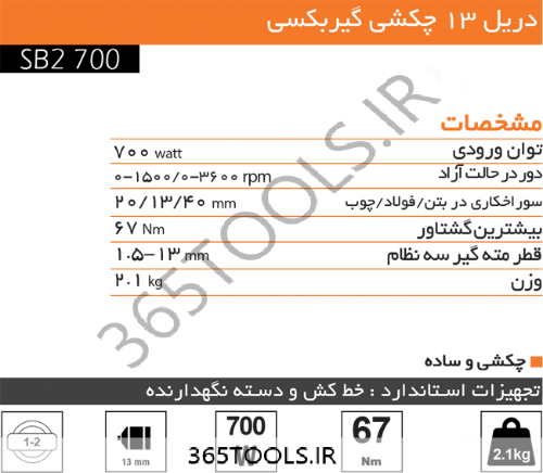 دریل AEG چکشی مدل SB2-700