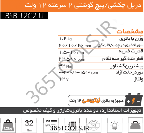 دریل شارژی AEG  چکشی مدل BSB12C2LI