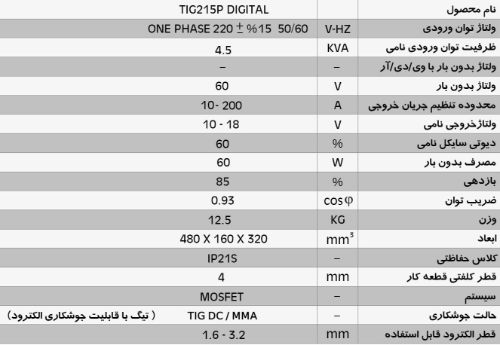دستگاه جوش اینورتر تیگ و الکترود  TIG 215 P DIGITAL