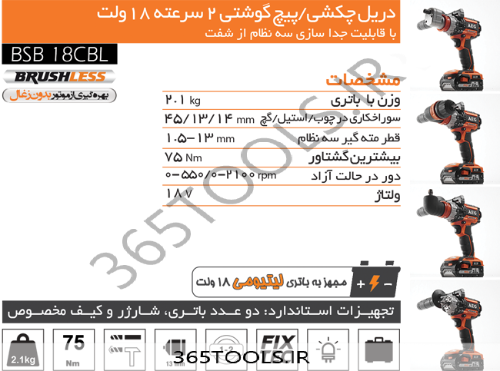 دریل شارژی AEG پیچ گوشتی چکشی مدل BSB18CBL-502C