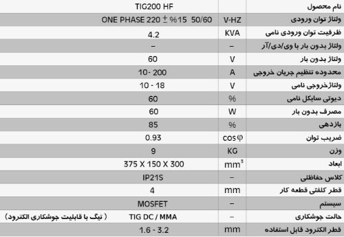 اینورتر جوشکاری 200 آمپر ایران ترانس مدل TIG 200 HF