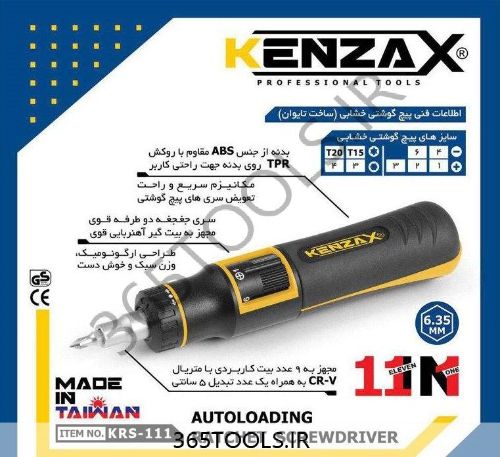 پیچ گوشتی خشابی (ساخت تایوان) کنزاکس مدل KRS-111