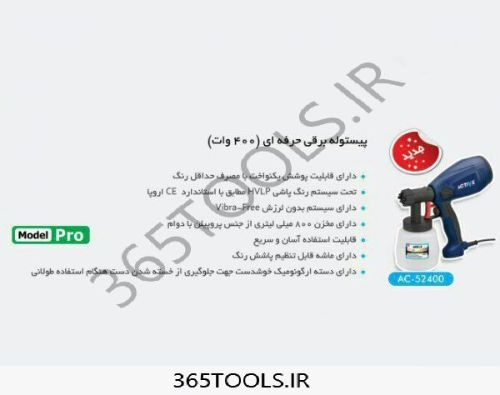 پیستوله برقی اکتیو AC-52400